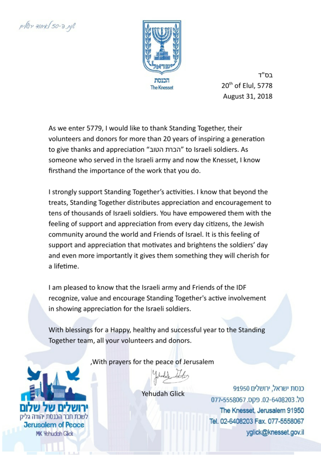 MK Yehudah Glick wishes a shana tova to Standing Together volunteers and donors