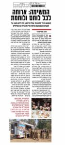 עיתון כתבה בישראל היום על סטנדינג טוגדר