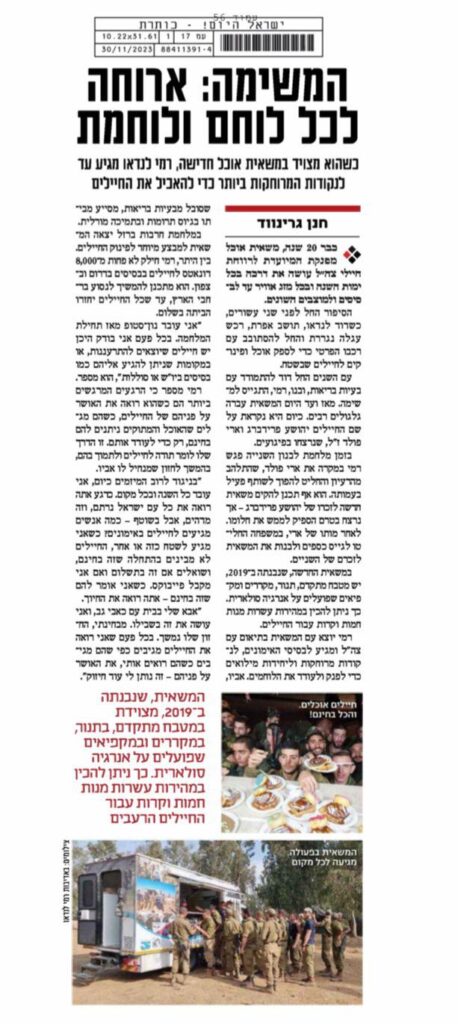 עיתון כתבה בישראל היום על סטנדינג טוגדר